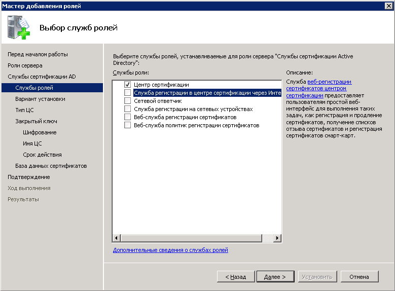Центр настройка. Центре сертификации для Active Directory. Центр сертификации на базе Windows Server. Добавление ролей Windows Server. Как настроить центр сертификации.