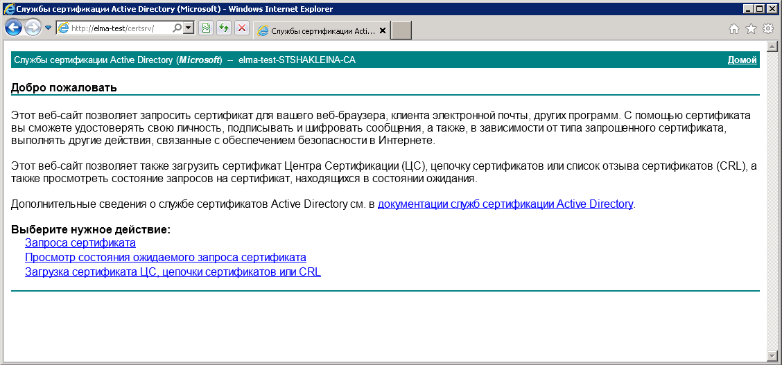Центр сертификации Windows. Сертификат центра сертификации. Служба сертификации Active Directory. Центр сертификации Windows Server. Центр сертификации сайтов