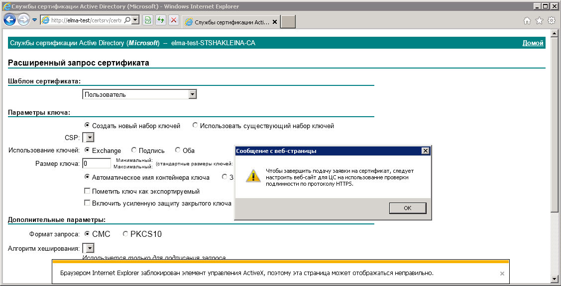 Запрос сертификата Windows Server. Центре сертификации для Active Directory. Как настроить центр сертификации. Страница запроса центра сертификации. Центры сертификации сайтов