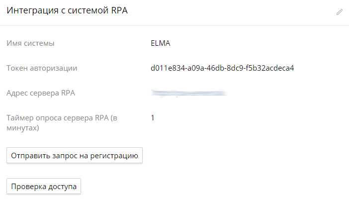 integration-with-elma-rpa-1