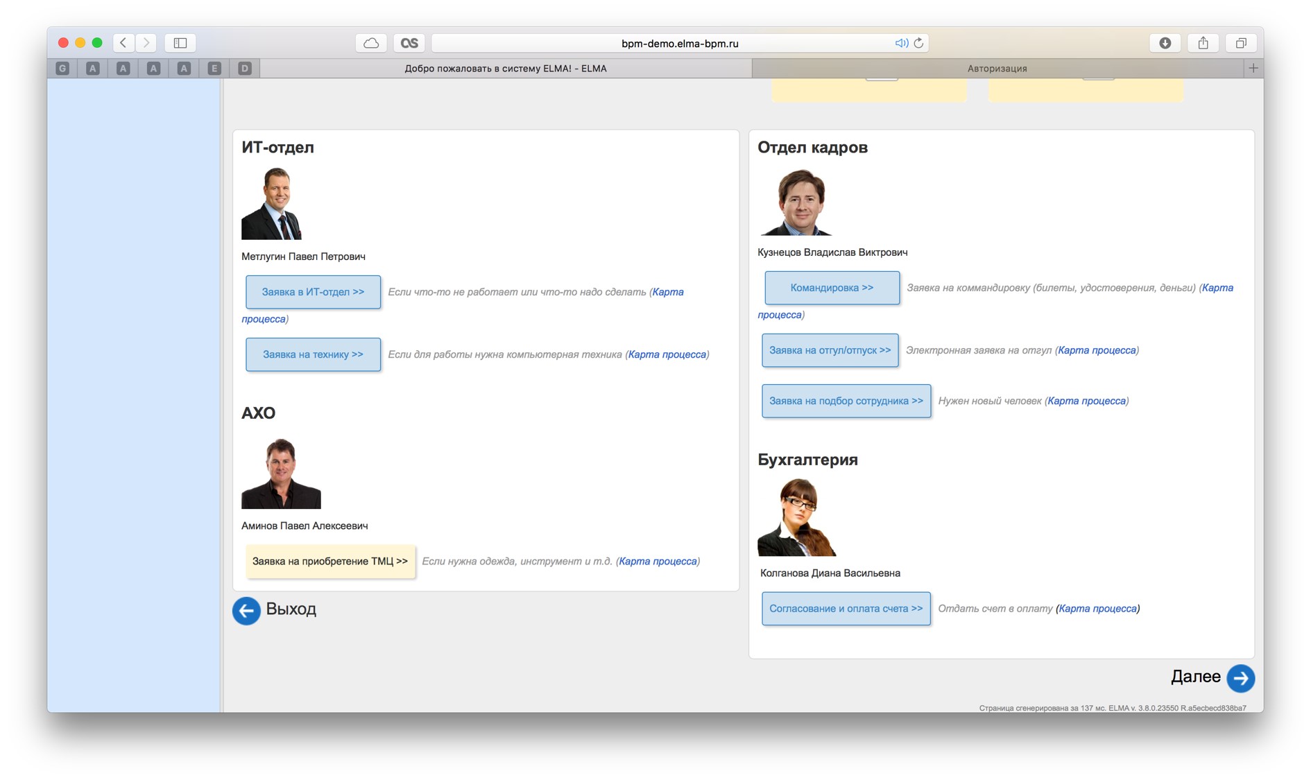 Пример веб-интерфейса ELMA BPM, в котором сотрудник может выбрать и запустить в работу нужный автоматизированный бизнес-процесс