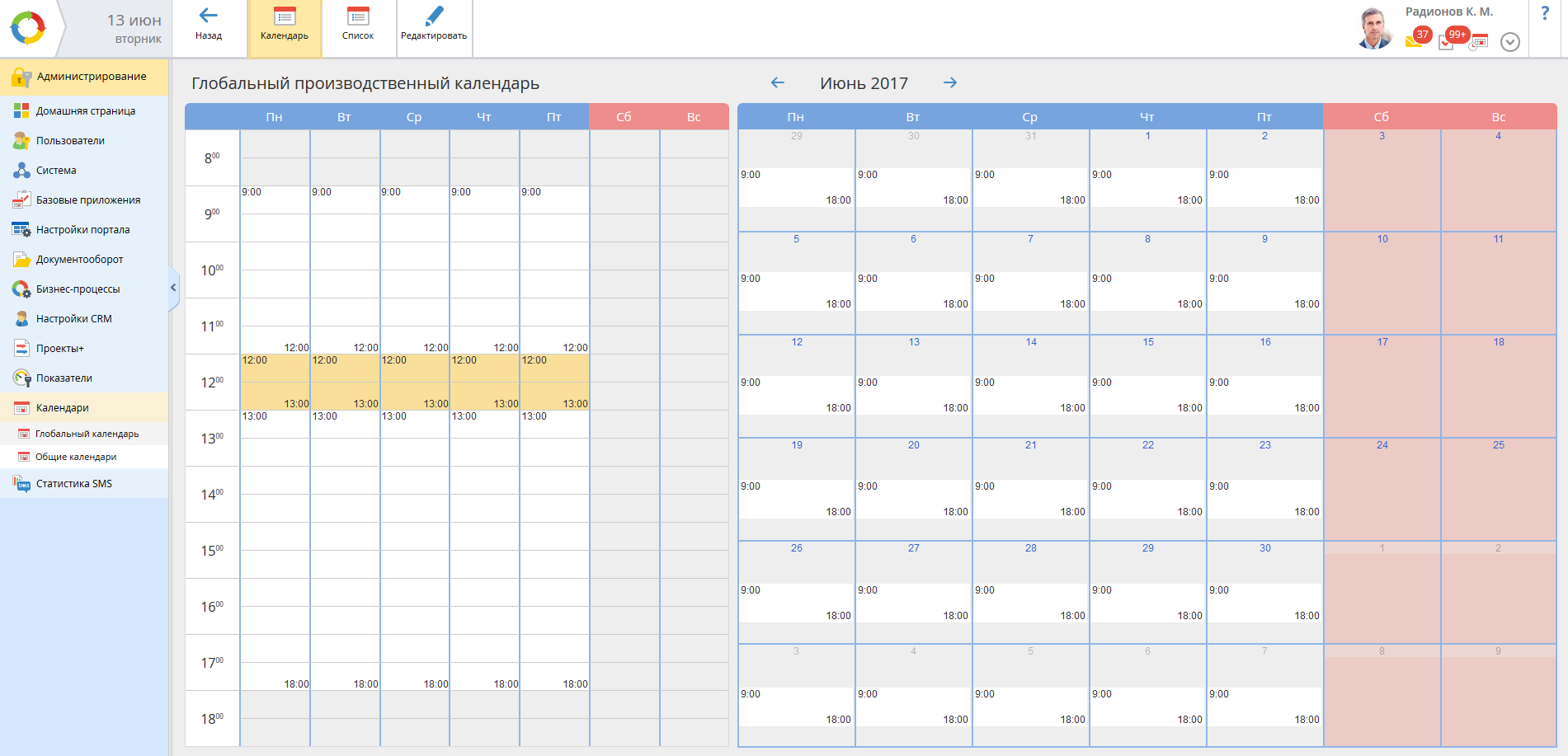 Настройка Производственного календаря в BPM системе ELMA