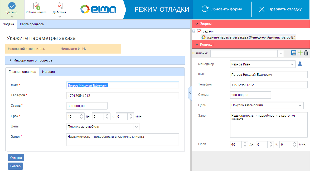 Elma bpm. Интерфейс заполнения заявки. Elma система. BPM система Интерфейс. Elma документооборот.