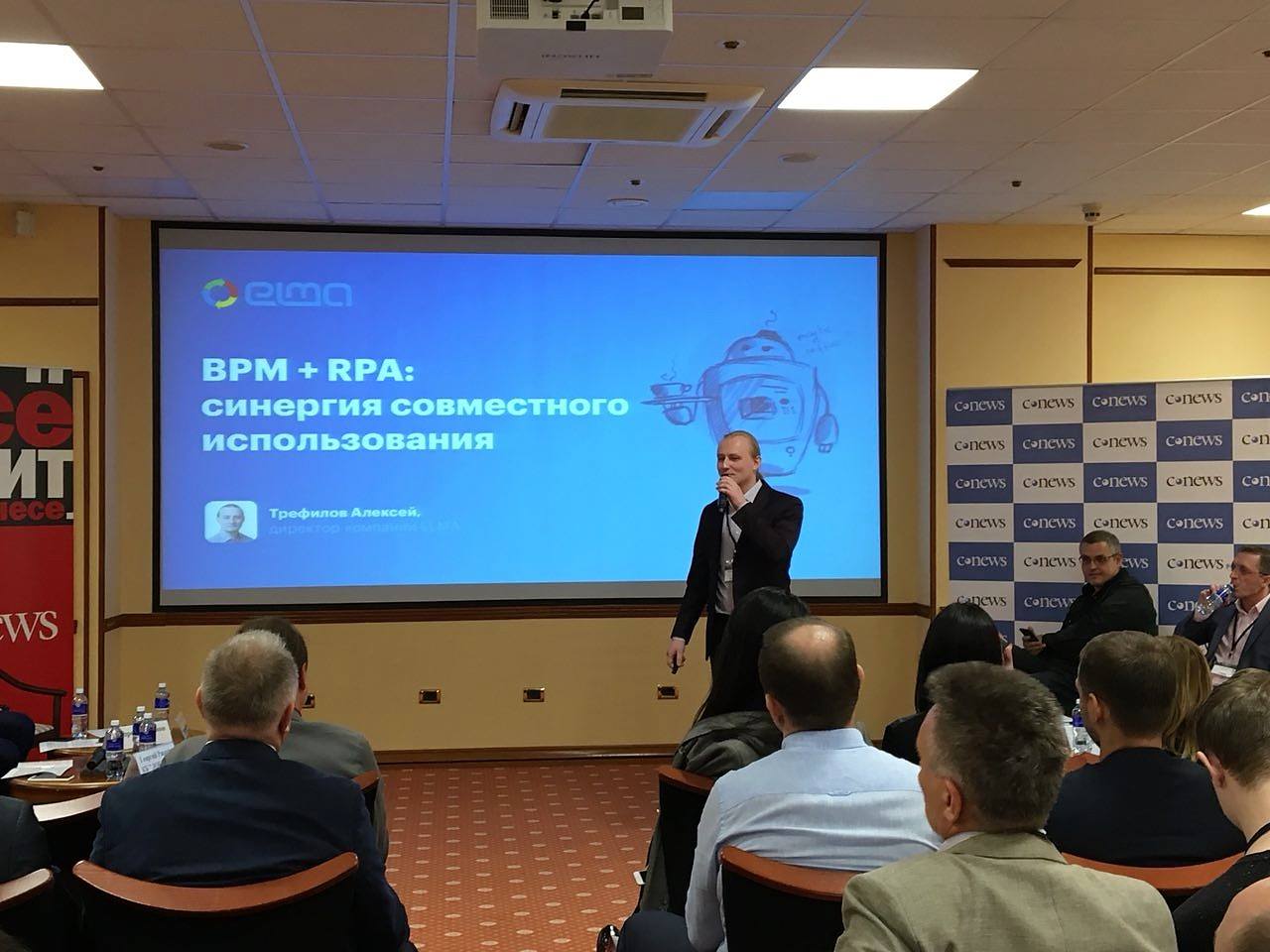 Алексей Трефилов на конференции CNEWS — BPM 2018 как основа внедрения инноваций