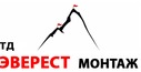 Эверест Монтаж