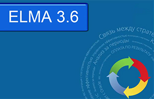 ELMA 3.6. Новые возможности