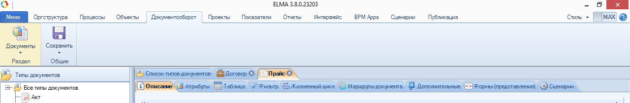 https://www.elma-bpm.ru/kb/assets/Mikheeva/819_25.png