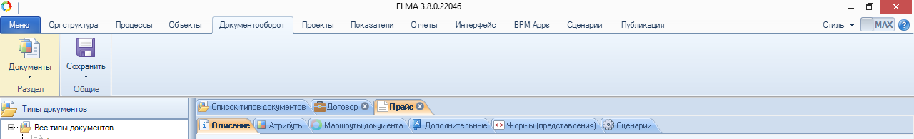 https://www.elma-bpm.ru/kb/assets/Mikheeva/819_26.png