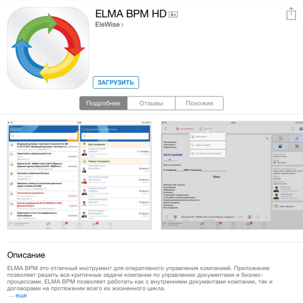 Elma bpm. Elma программа. BPM система Elma. Elma Интерфейс. Elma 4 Интерфейс.