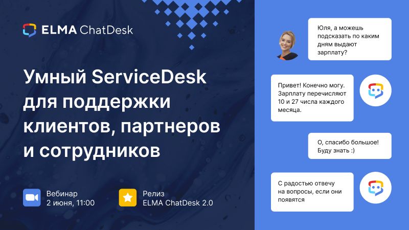 Умный ServiceDesk для поддержки клиентов, партнеров и сотрудников