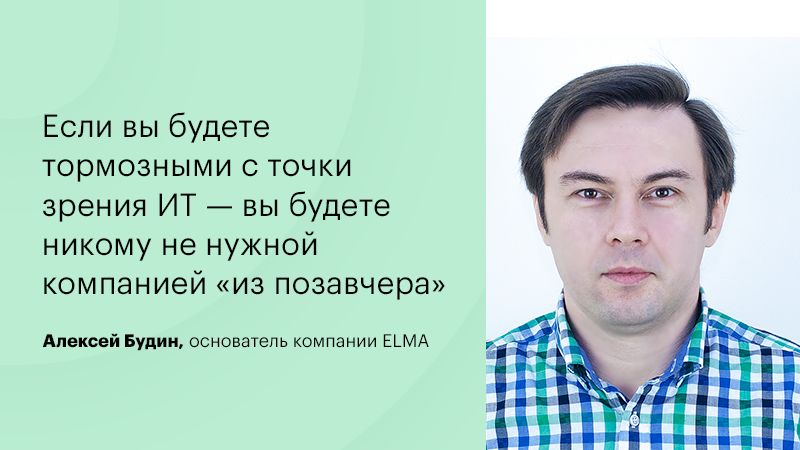 Алексей Будин: BPM-системы становятся платформами технологий, приносящих быстрый эффект бизнесу