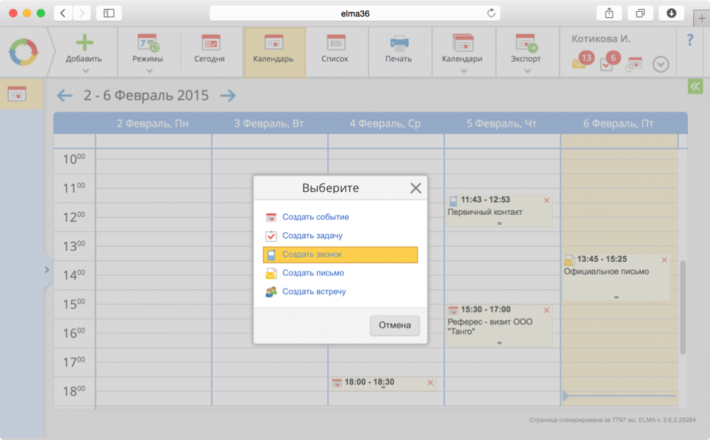 Календарь в CRM-системе ELMA для планирования дня и взаимодействий с клиентами