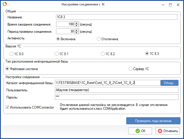 Настройка соединения ELMA BPM и 1С