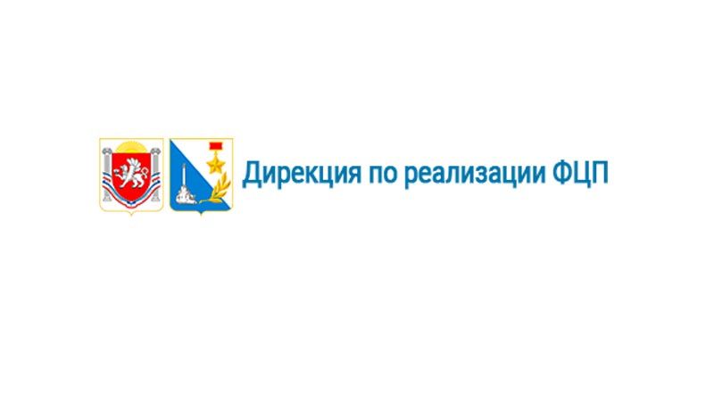 Дирекция по управлению социально-экономическим развитием Крыма